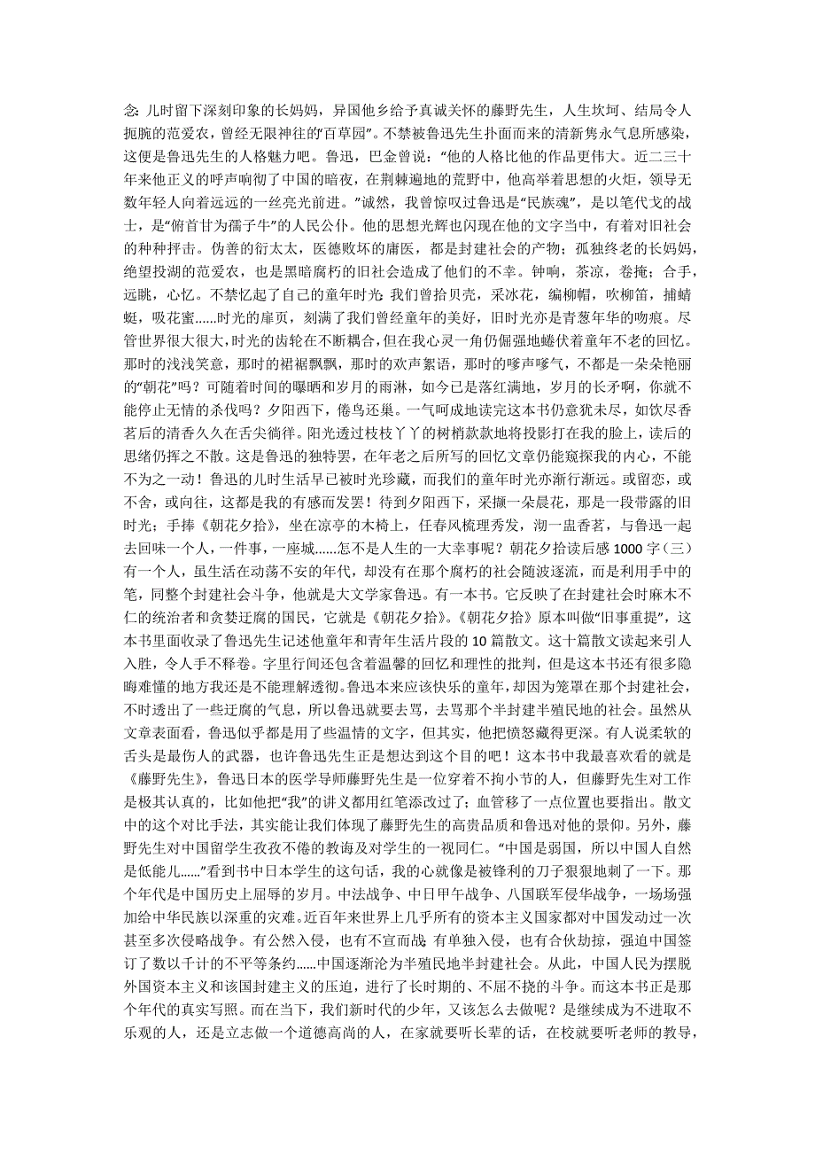 初中朝花夕拾读后感1000字.docx_第2页