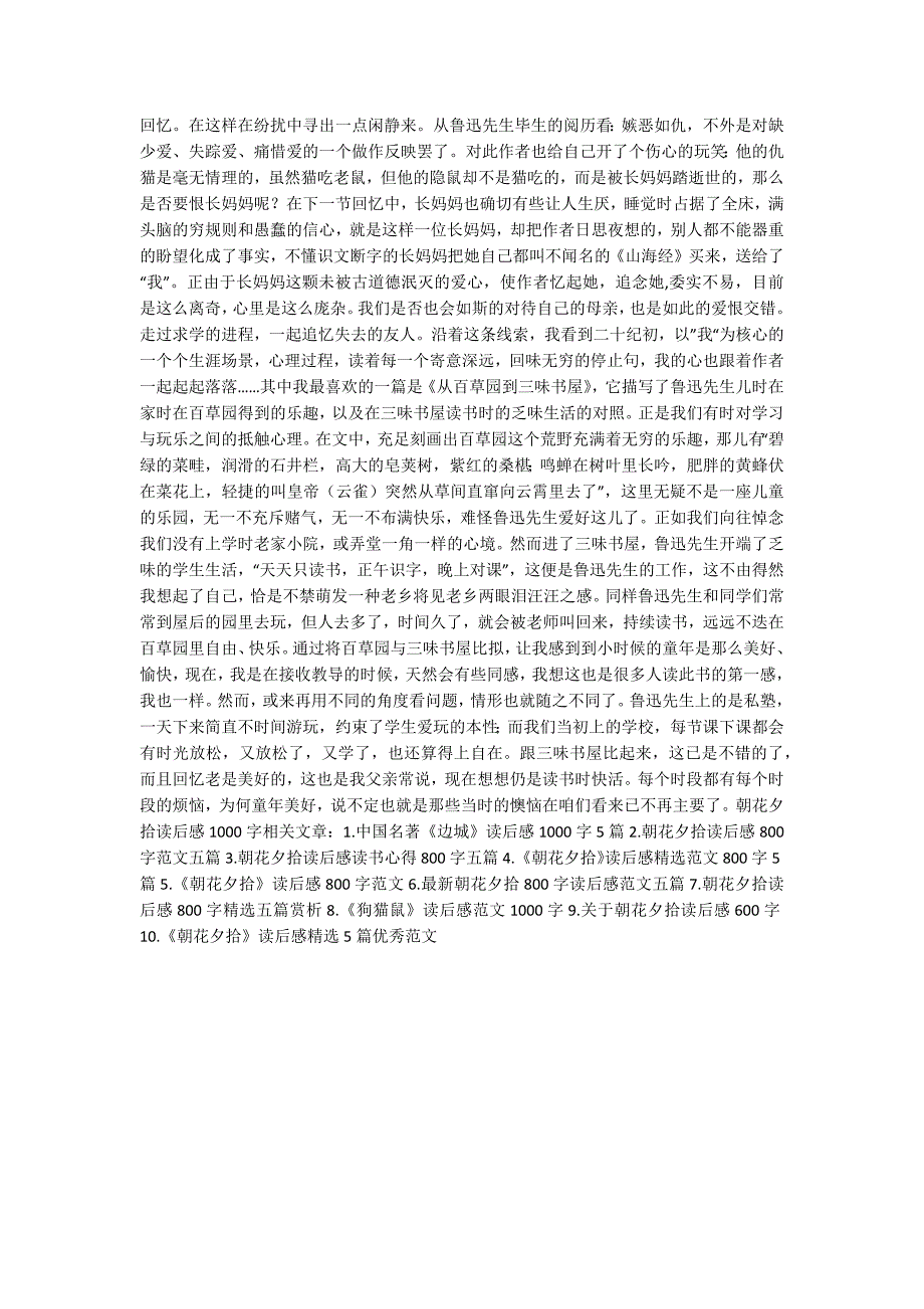 初中朝花夕拾读后感1000字.docx_第4页