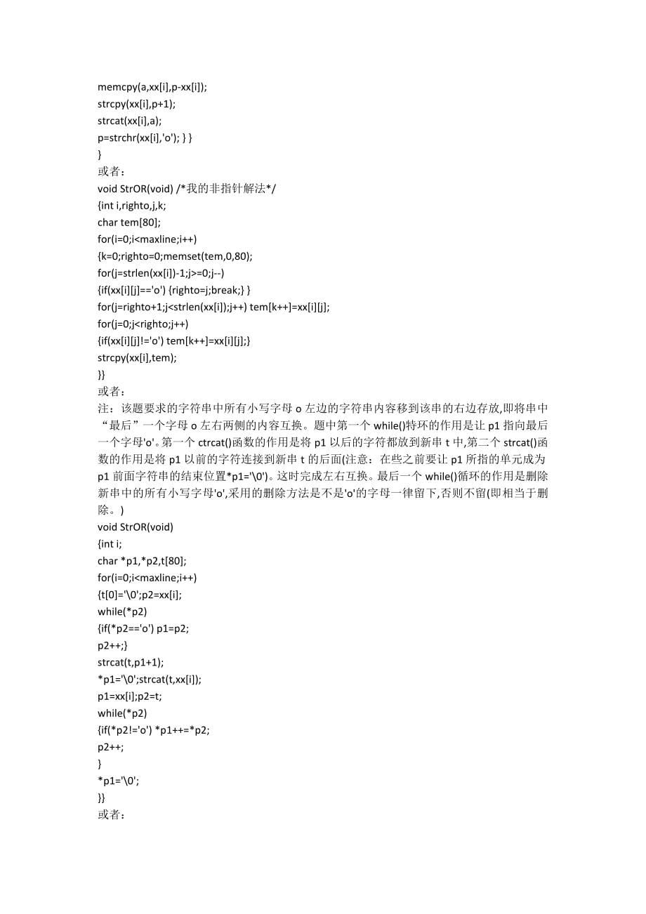 全国计算机三级网络技术上机题库及答案_第5页