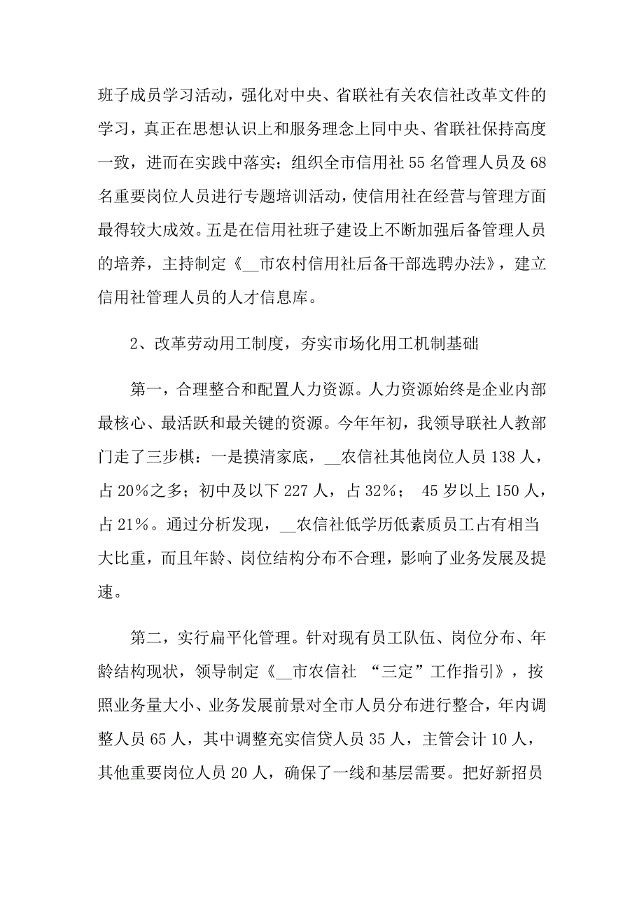 【精选模板】信用社主任述职报告_第3页