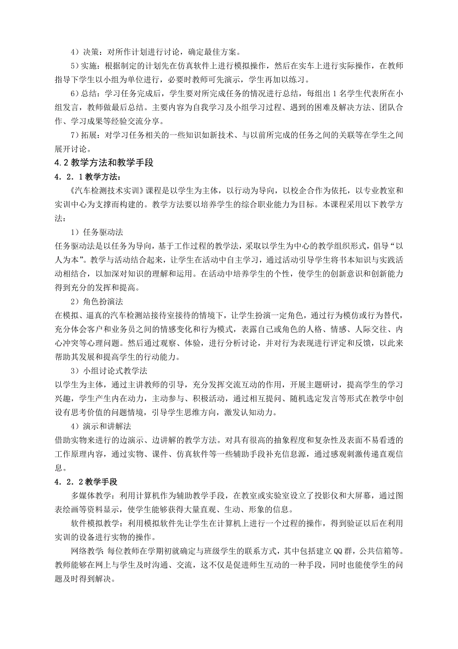 重庆科创职业学院汽车检测技术课程标准(改)_第4页