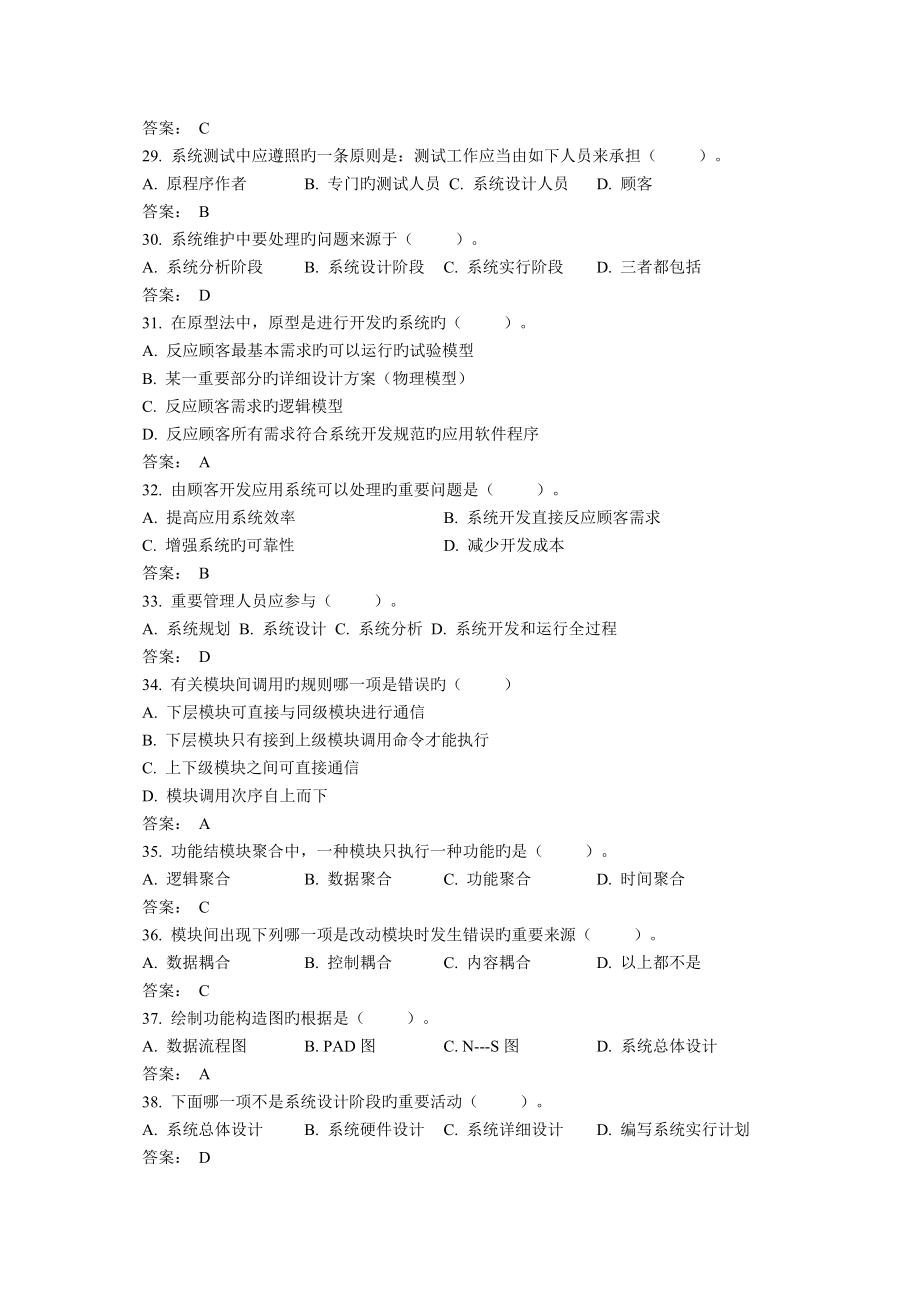 2023年信息系统分析与设计试题库_第4页