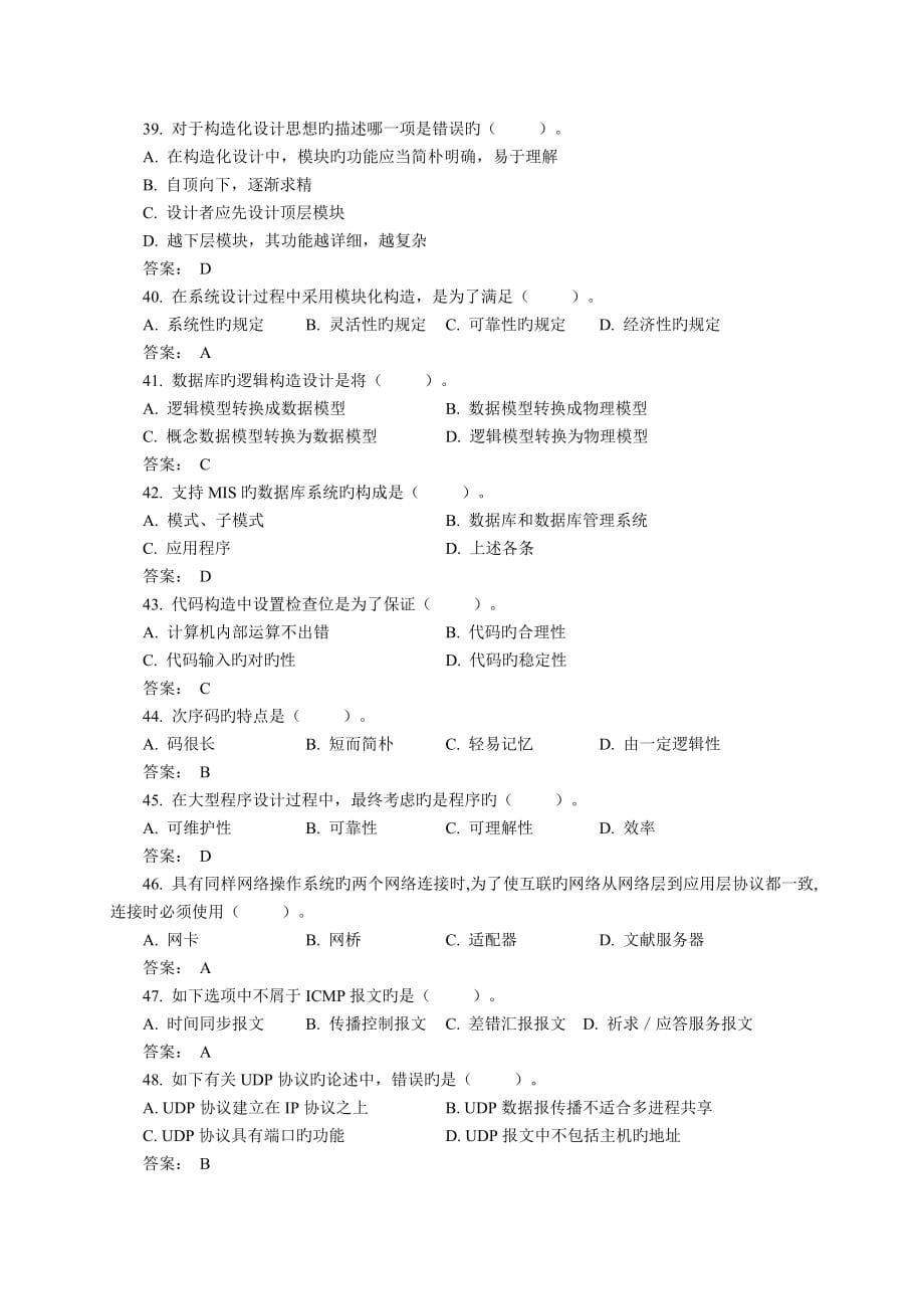 2023年信息系统分析与设计试题库_第5页