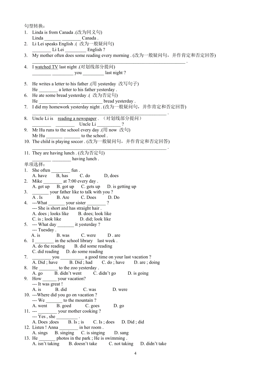 七年级总时态复习_第4页