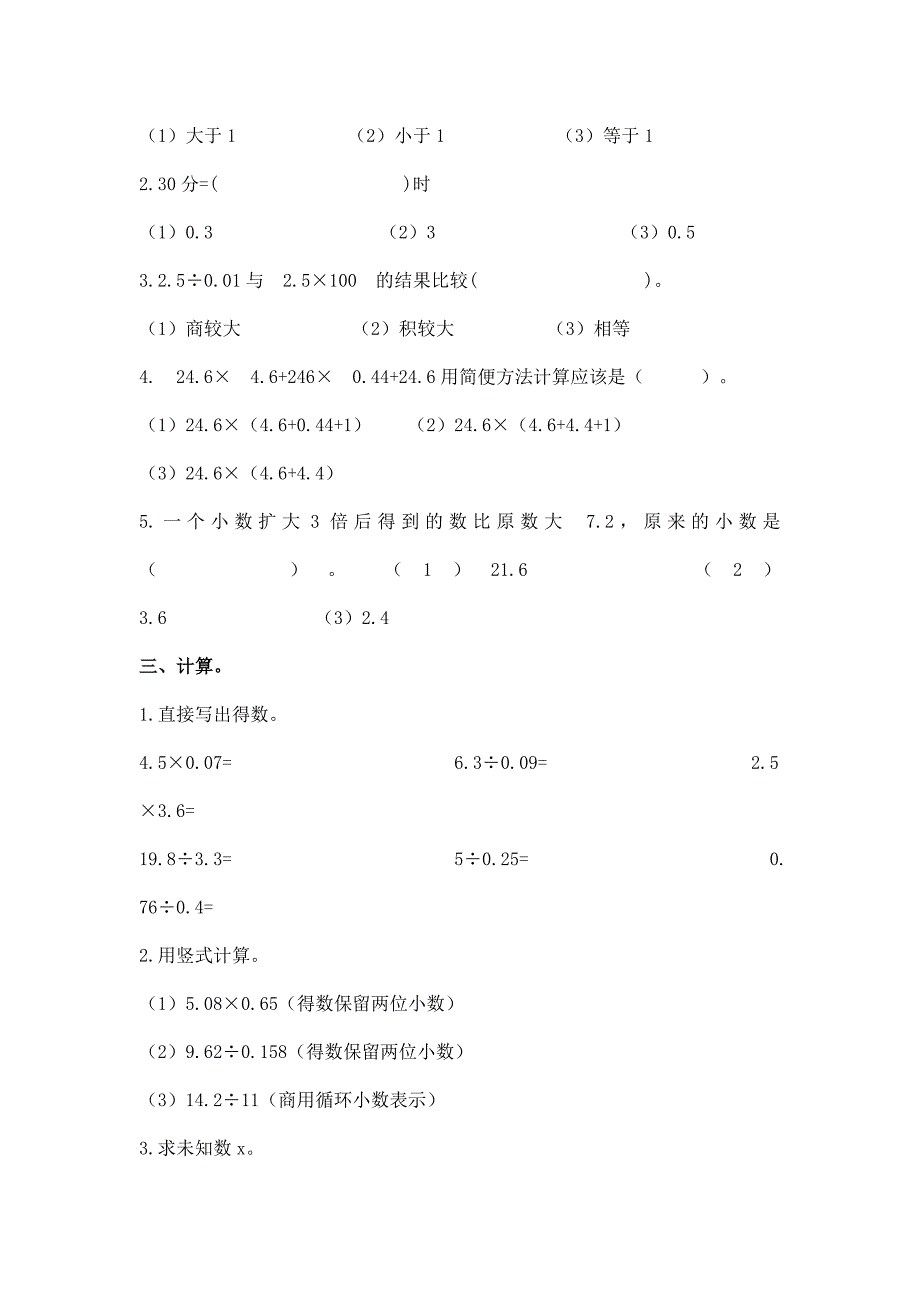 2022年(苏教版)五年级数学上册第九单元检测试卷B_第2页