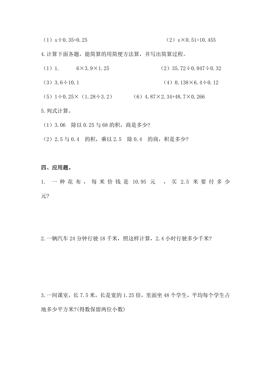 2022年(苏教版)五年级数学上册第九单元检测试卷B_第3页