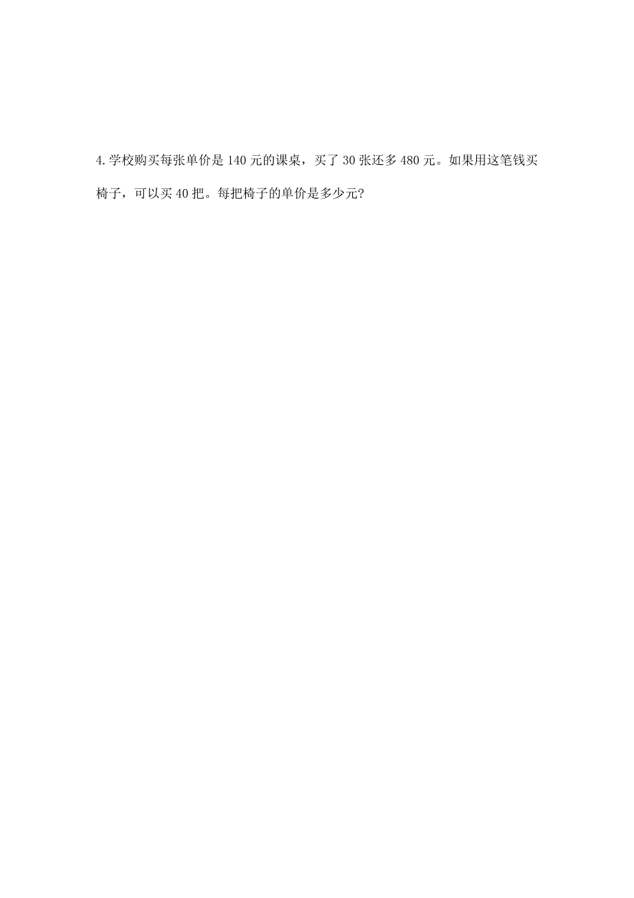 2022年(苏教版)五年级数学上册第九单元检测试卷B_第4页