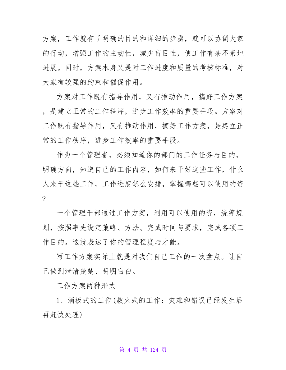 公司销售经理的年度工作计划及安排.doc_第4页