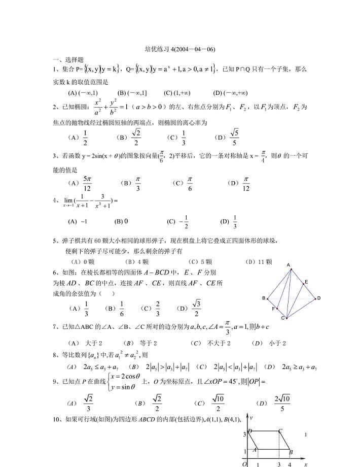 华南师大附中培优试题4.doc