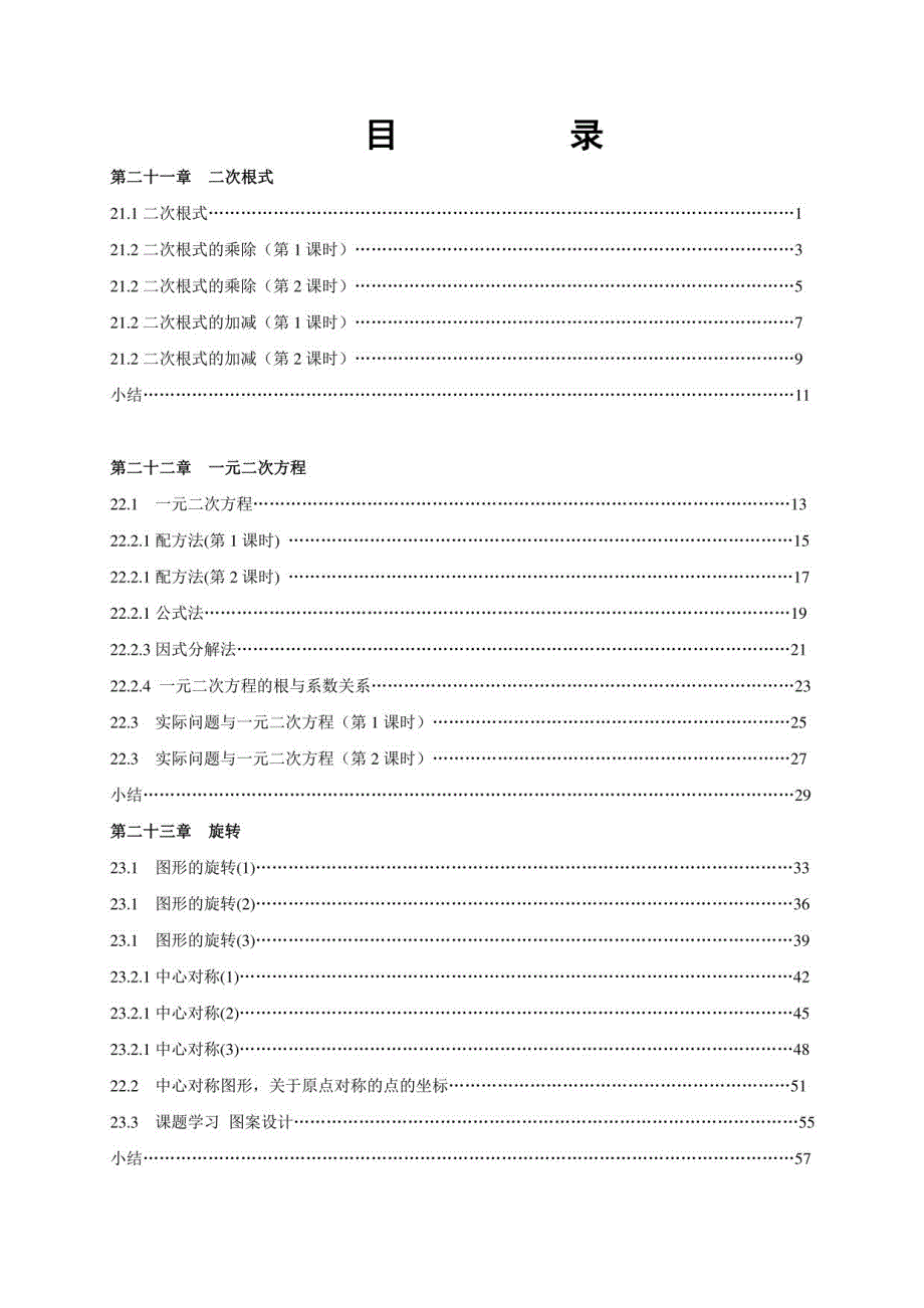 新人教版九年级数学上册全册备课教案_第3页