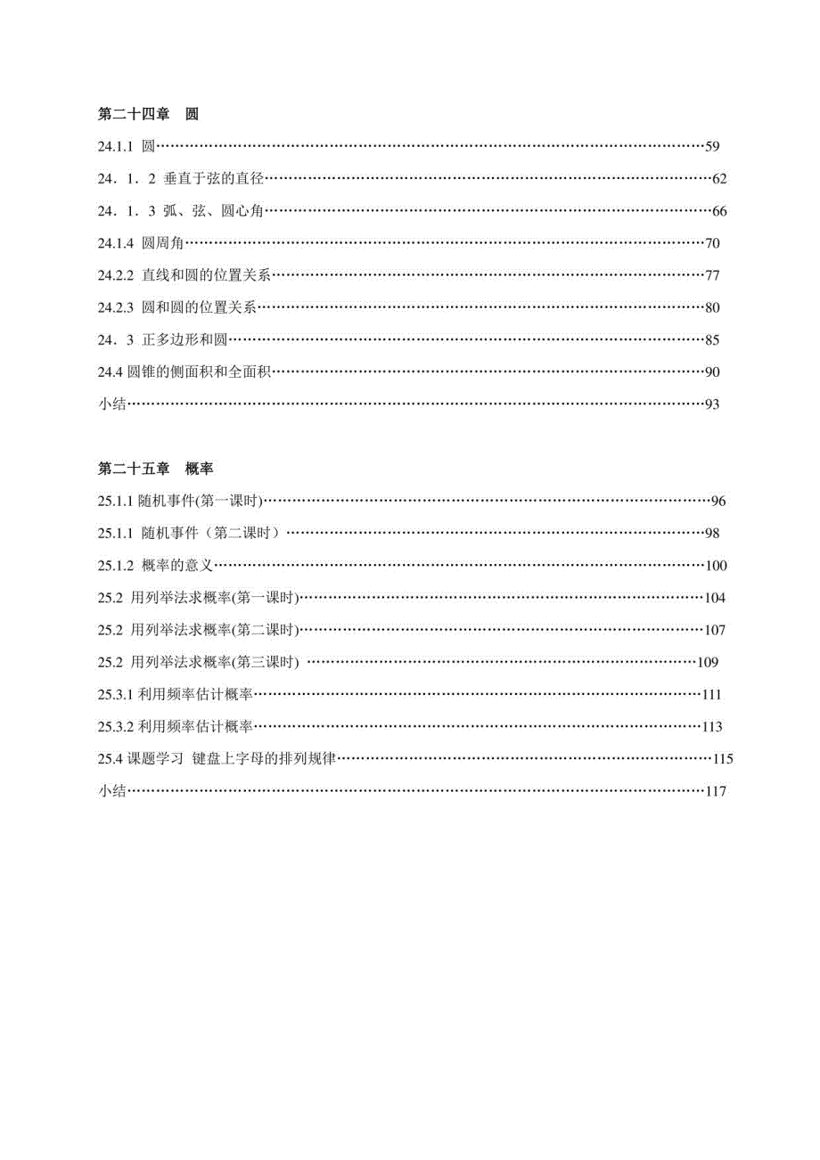 新人教版九年级数学上册全册备课教案_第4页