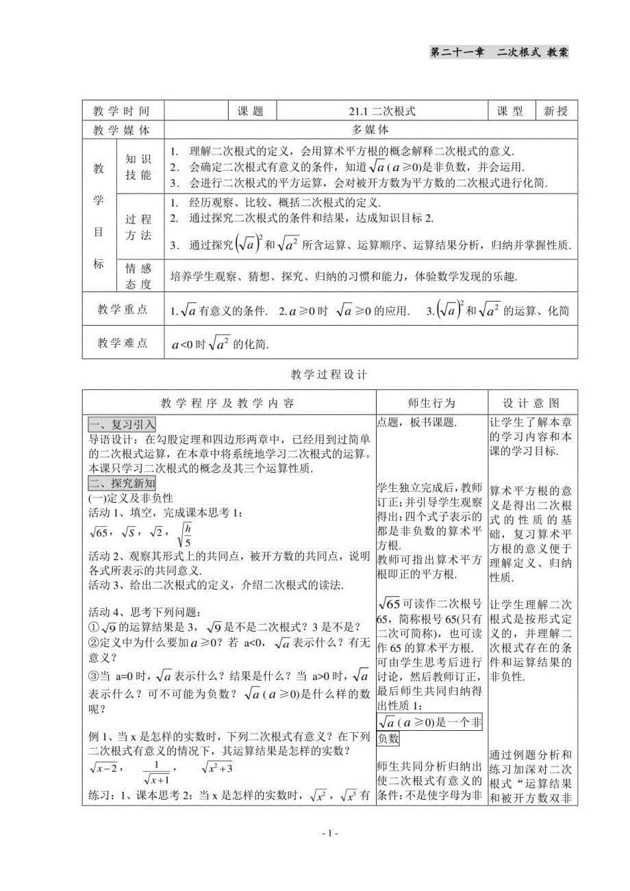 新人教版九年级数学上册全册备课教案_第5页