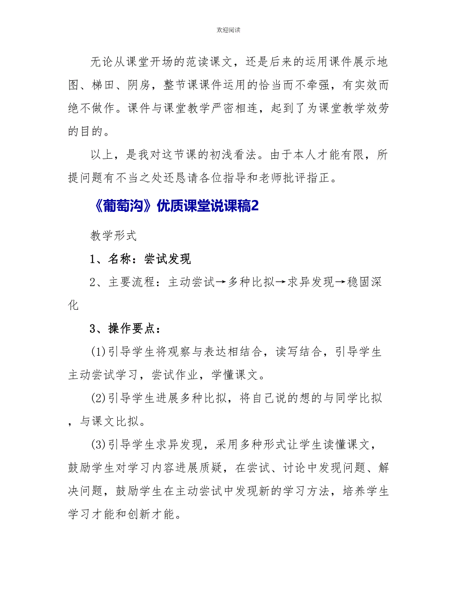 《葡萄沟》优质课堂说课稿_第3页