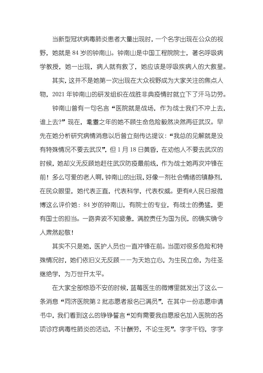 全国抗击疫情表彰大会讲话精神学习心得_第3页