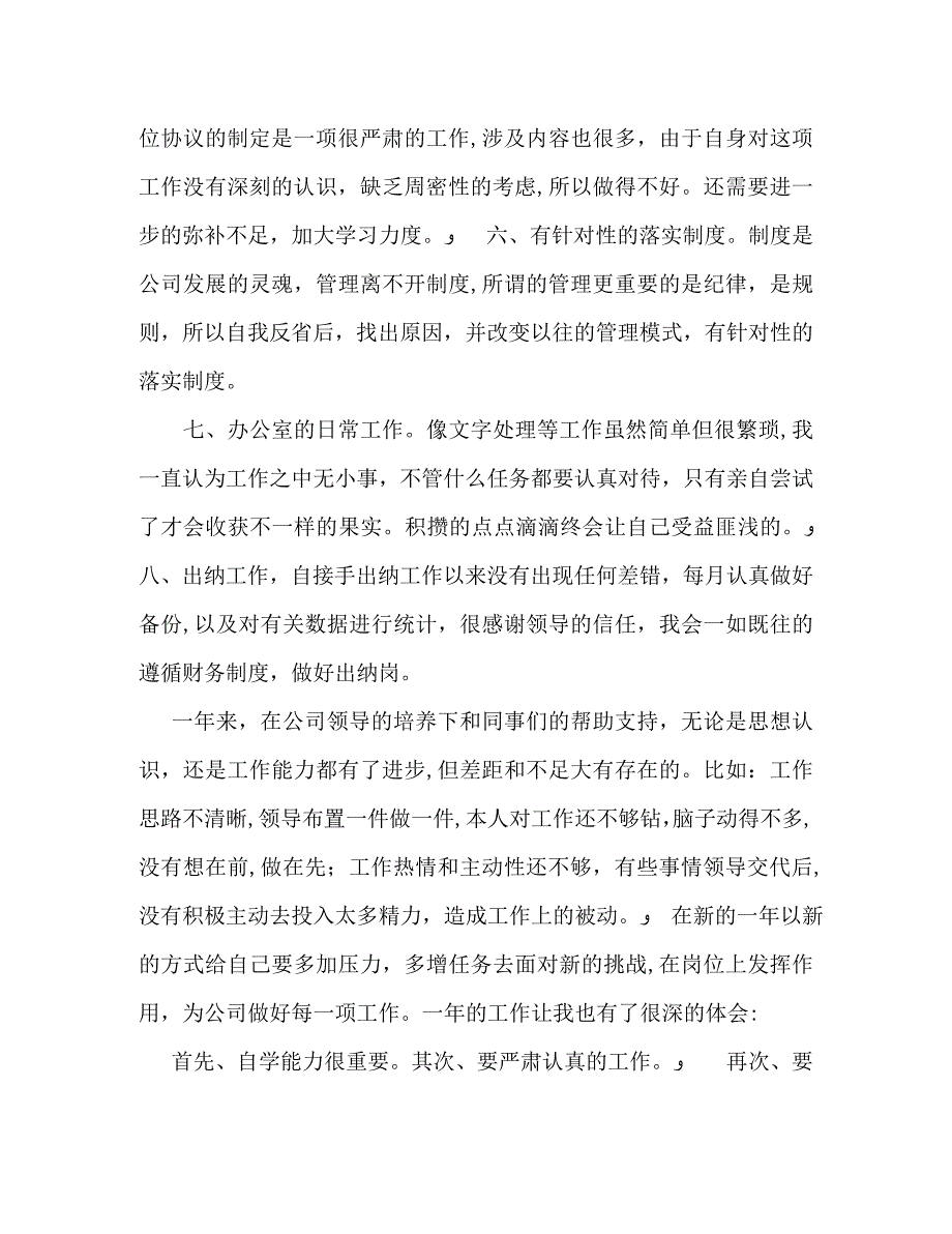 出纳年度工作总结格式_第3页