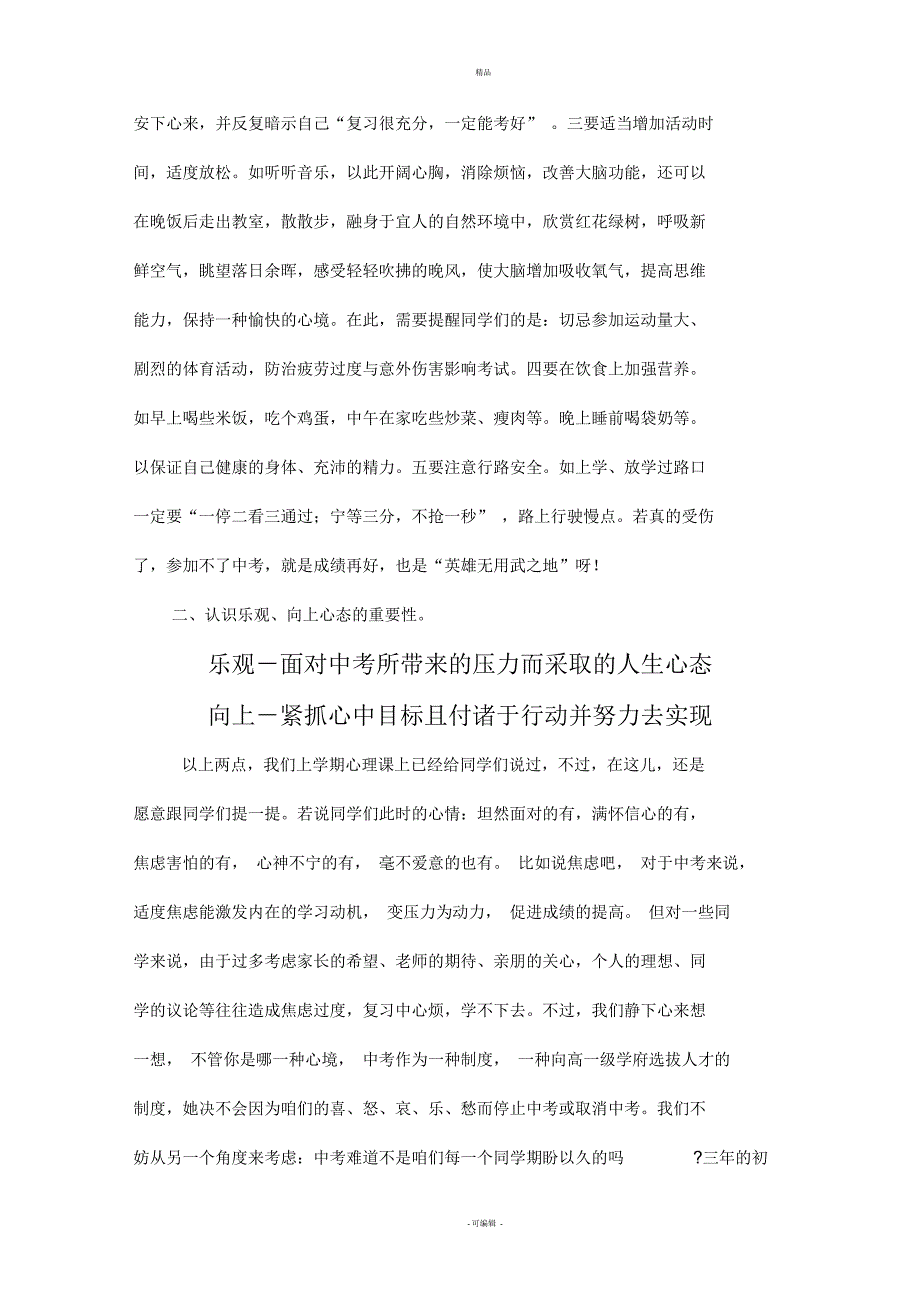 初三中考学生心理辅导讲座_第2页