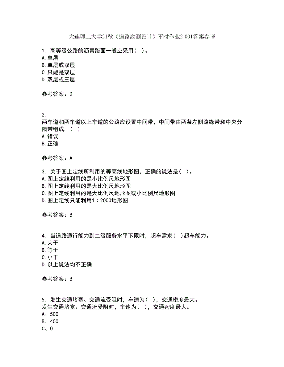 大连理工大学21秋《道路勘测设计》平时作业2-001答案参考94_第1页