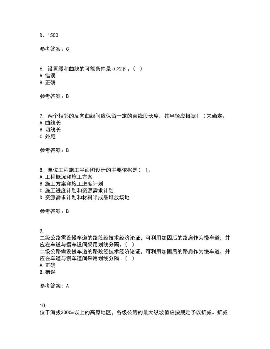 大连理工大学21秋《道路勘测设计》平时作业2-001答案参考94_第2页