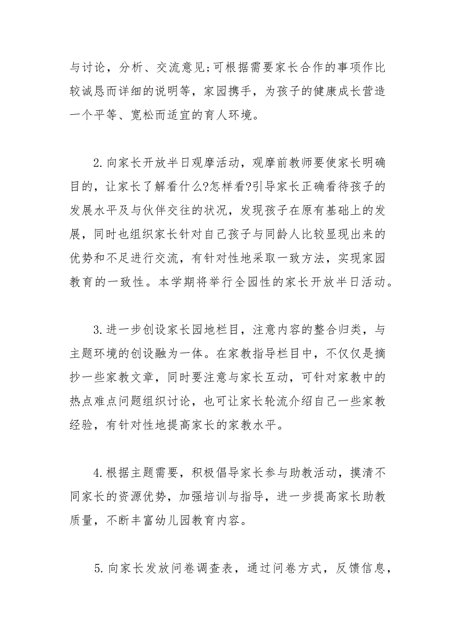 家长学校工作计划报告范文1500字.docx_第3页