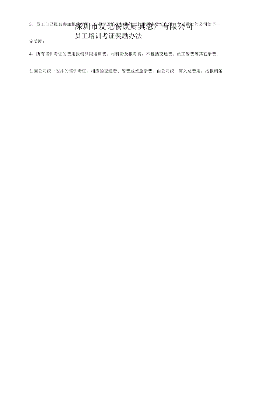 公司员工培训考证奖励办法_第2页