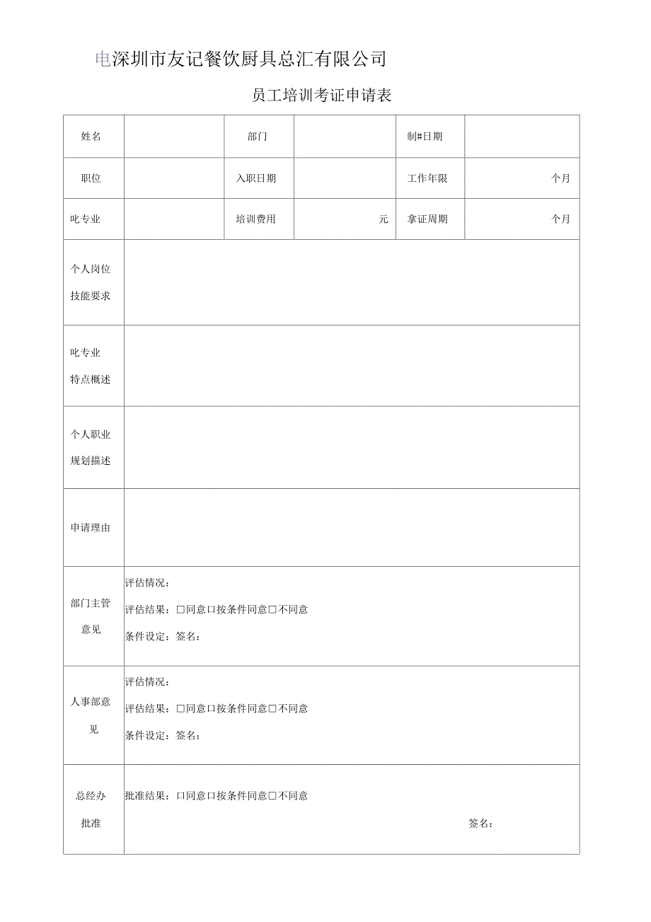 公司员工培训考证奖励办法_第4页