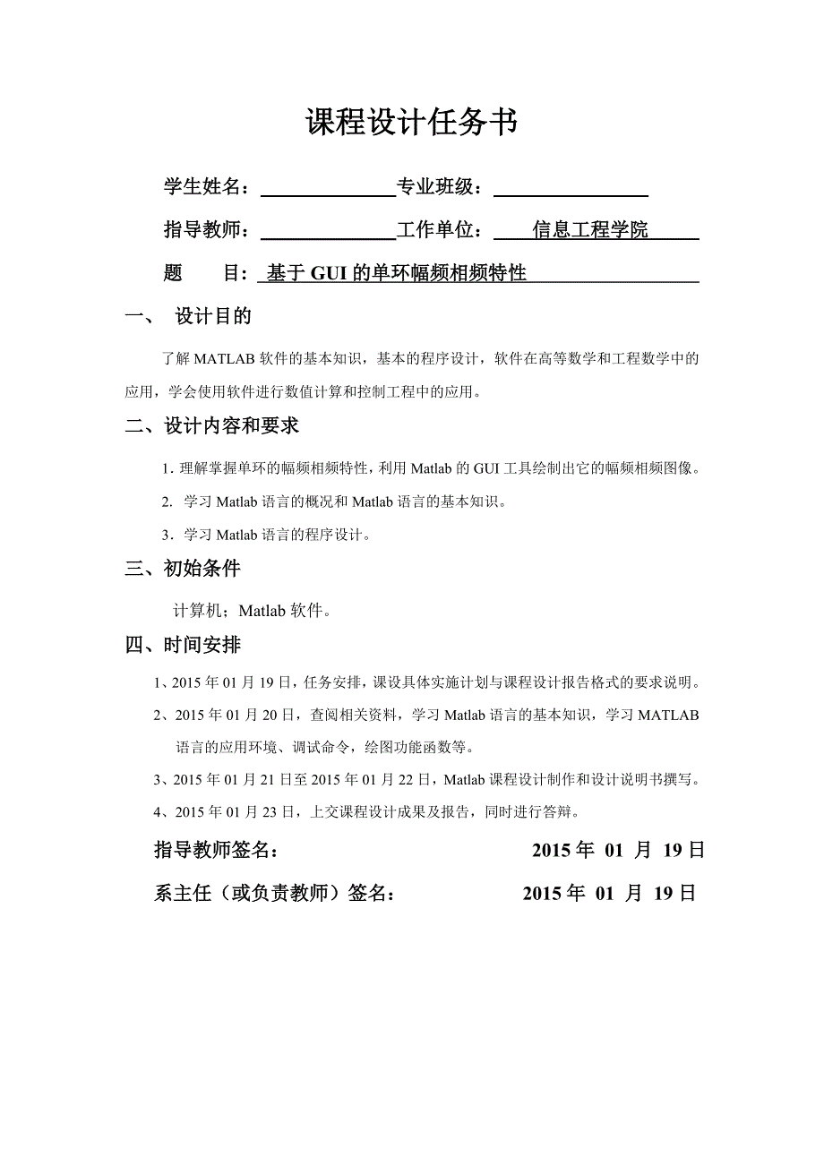 Matlab应用专项实践课程设计基于GUI的单环幅频相频特性_第1页