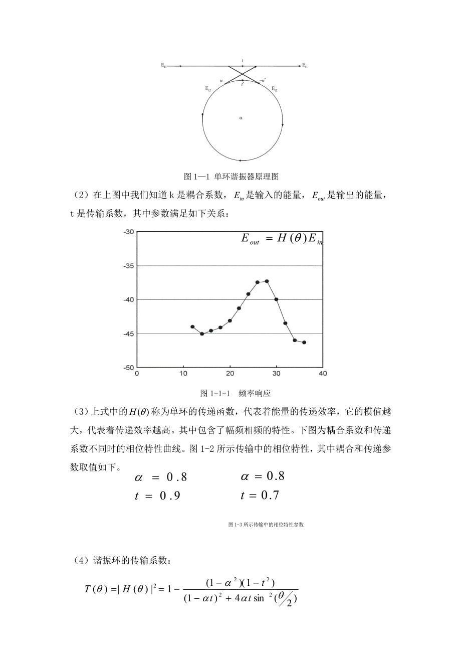 Matlab应用专项实践课程设计基于GUI的单环幅频相频特性_第5页