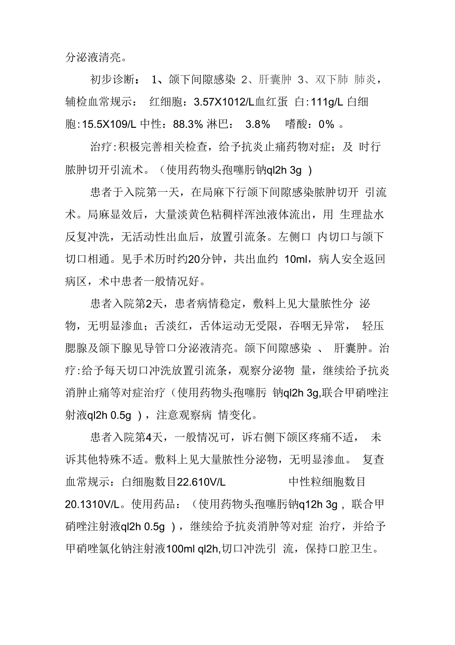 副高专题报告临床药师参与1例皮疽诺卡菌患者的治疗_第2页