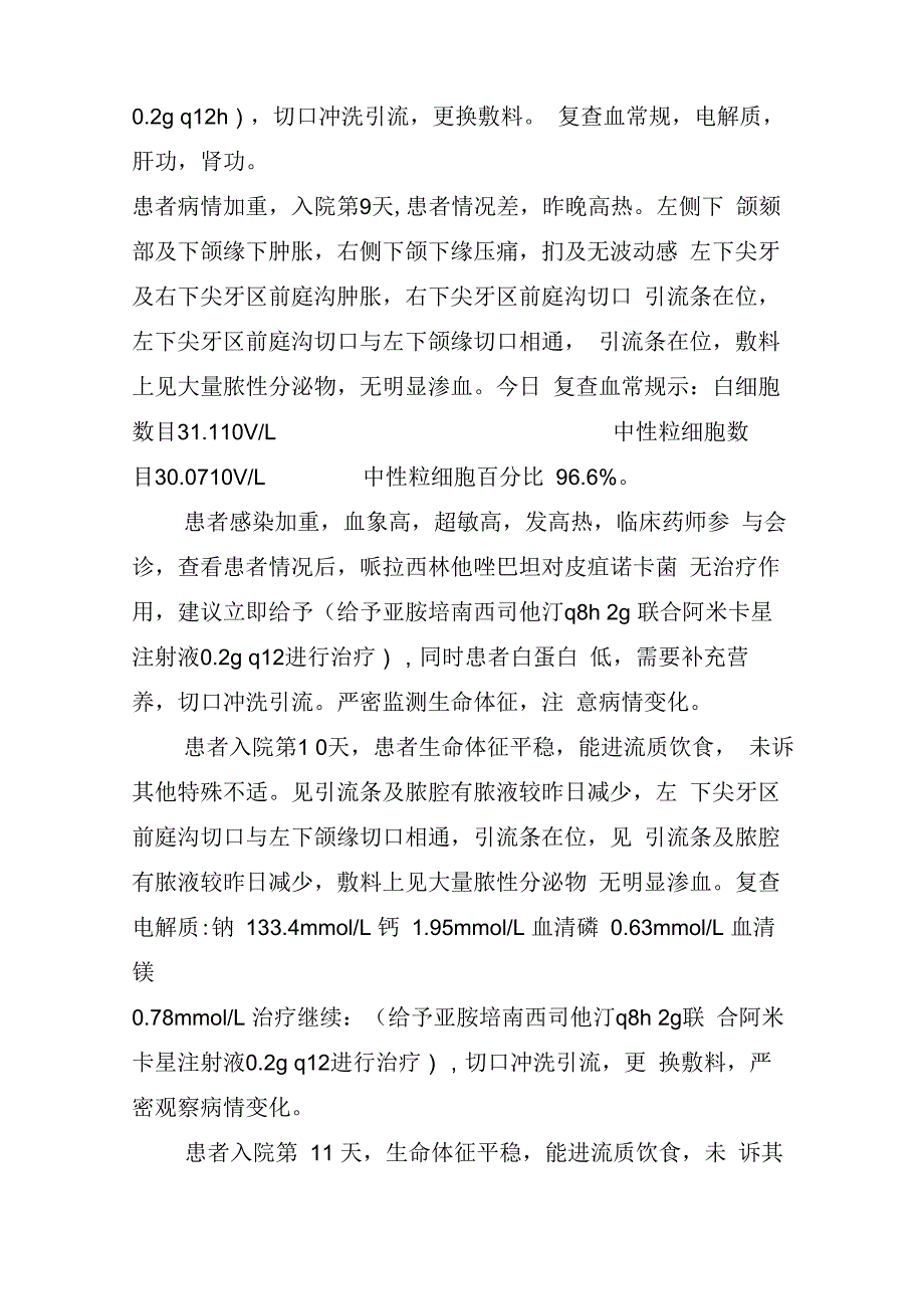 副高专题报告临床药师参与1例皮疽诺卡菌患者的治疗_第4页