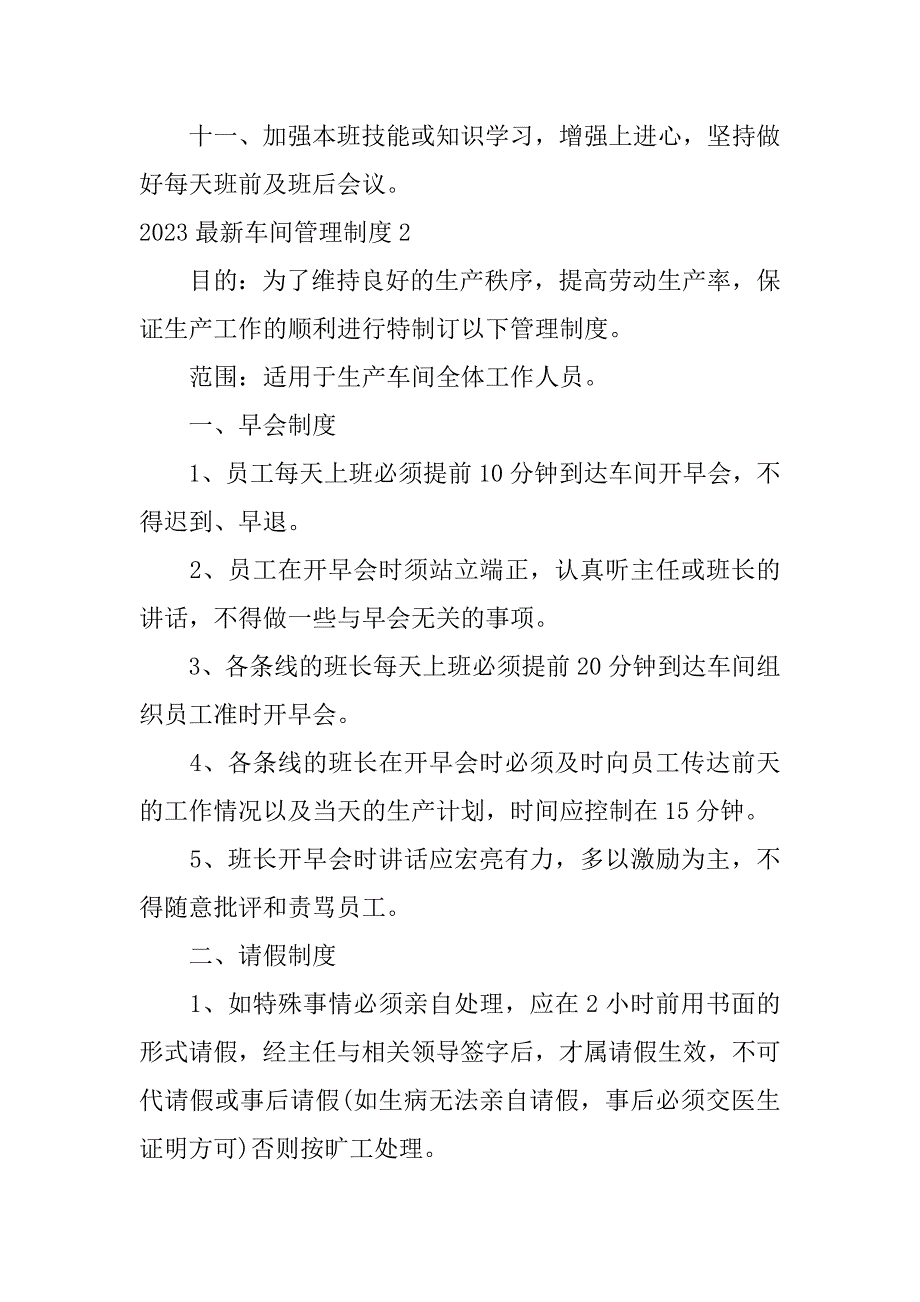 2023最新车间管理制度5篇(车间回顾展望2023工作总结)_第3页