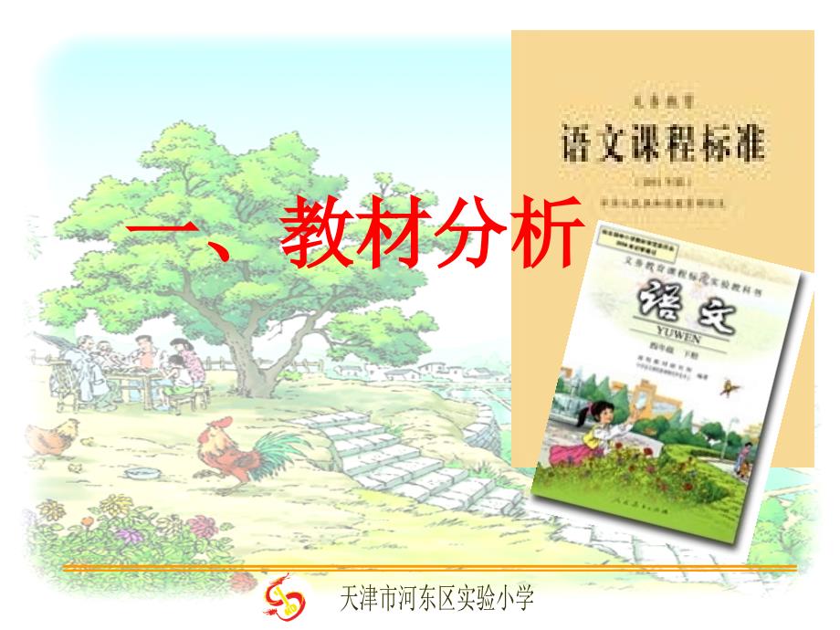 天津河东区实验小学启端.ppt_第3页