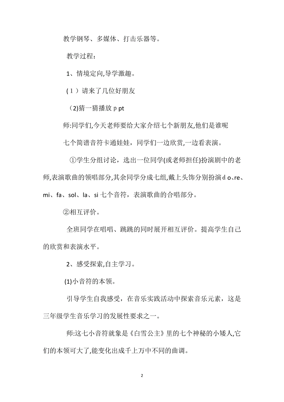 三年级音乐七个小兄弟教学设计及反思_第2页