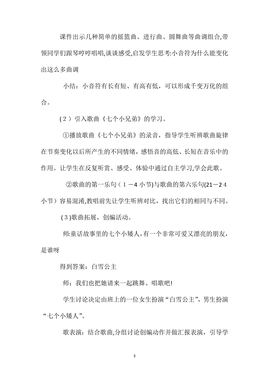 三年级音乐七个小兄弟教学设计及反思_第3页