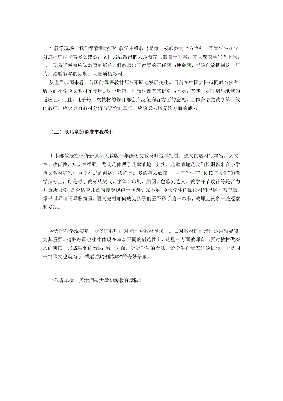 小学语文教学反思的三个基点_第3页