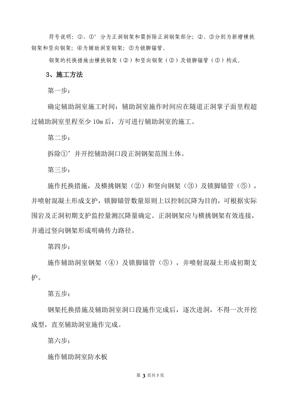 四川路桥成昆铁路米攀段项目隧道避车洞专项方案_第4页