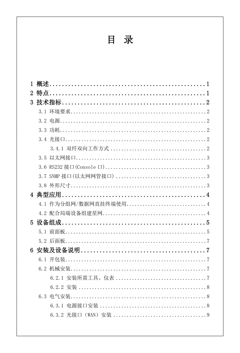 用户手册(15)_第3页