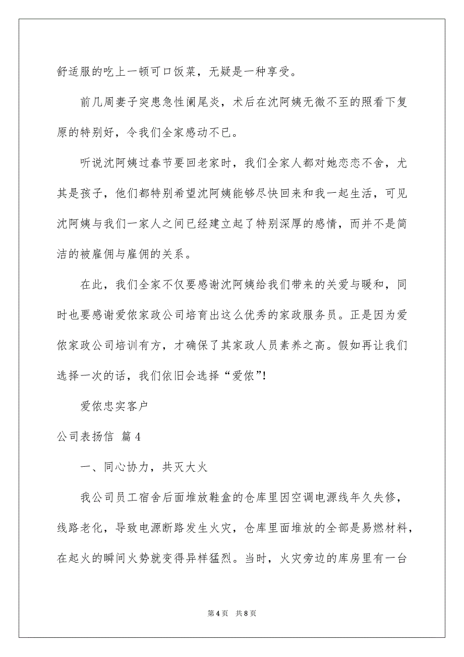 公司表扬信4篇_第4页