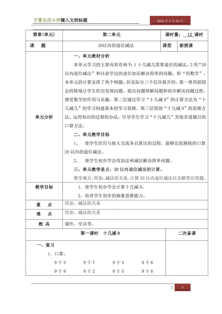 二20以内的退位减法_第1页