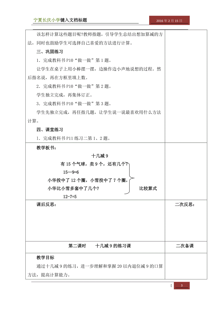 二20以内的退位减法_第3页