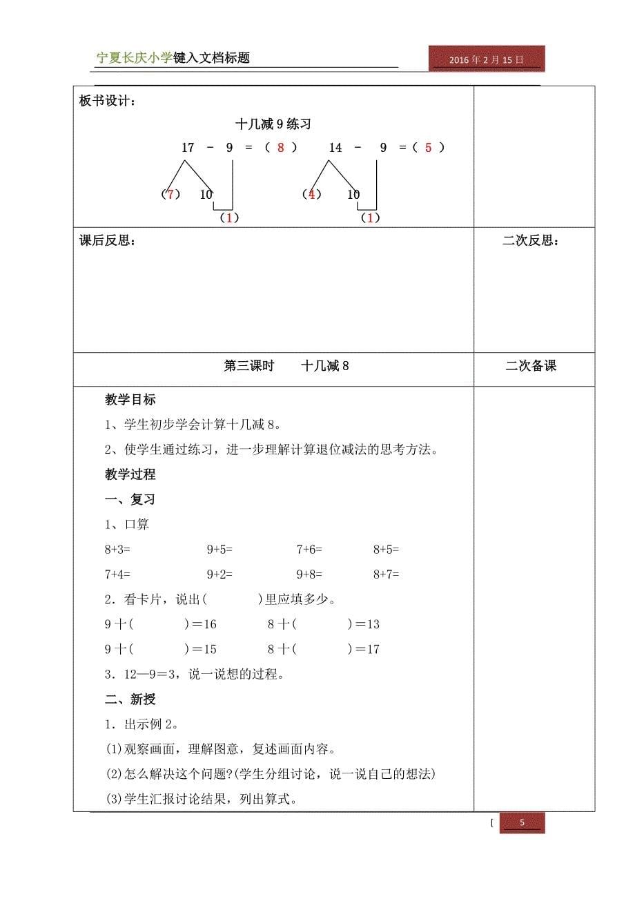 二20以内的退位减法_第5页