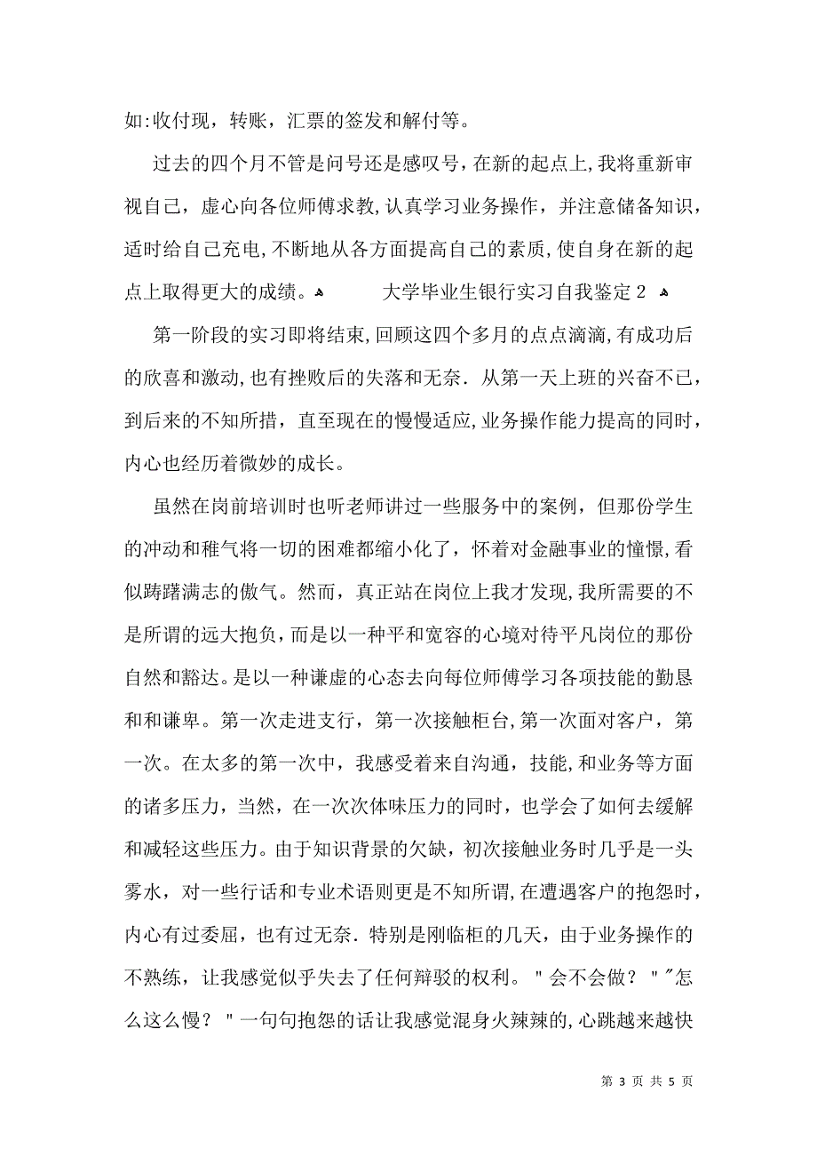 大学毕业生银行实习自我鉴定_第3页