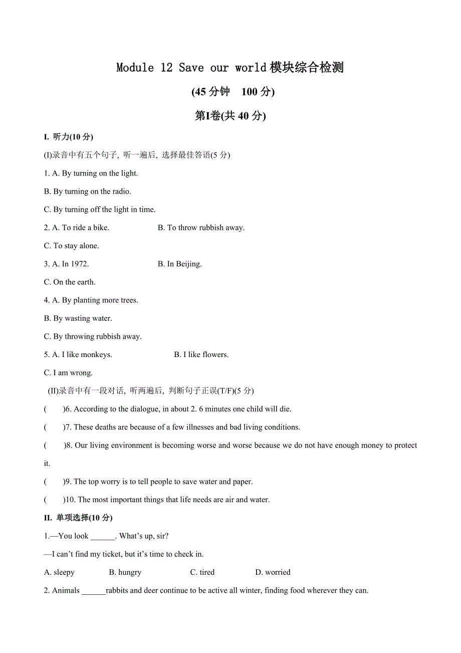 Module-12-Save-our-world模块综合检测.doc_第1页
