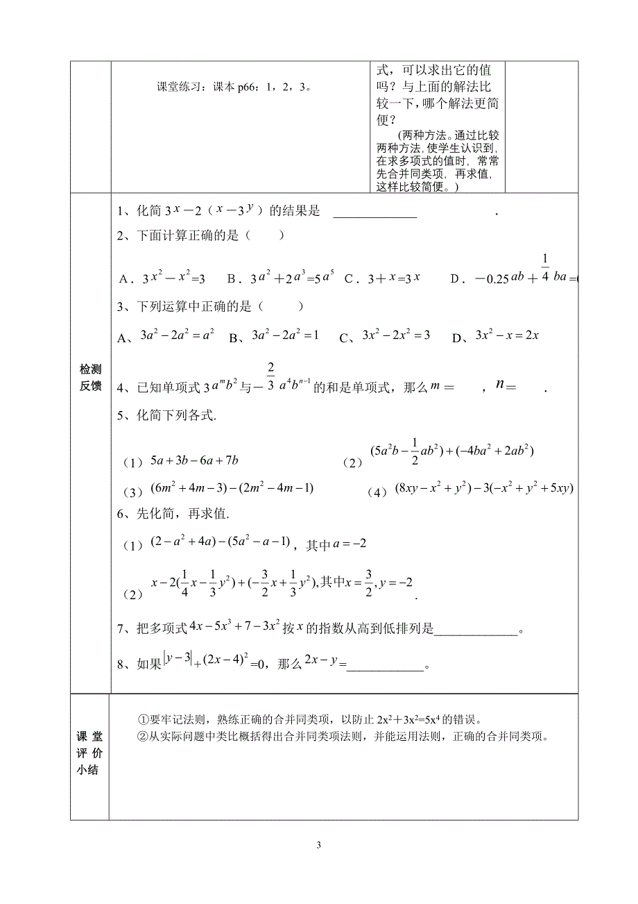 B026-教案2 (2)_第3页