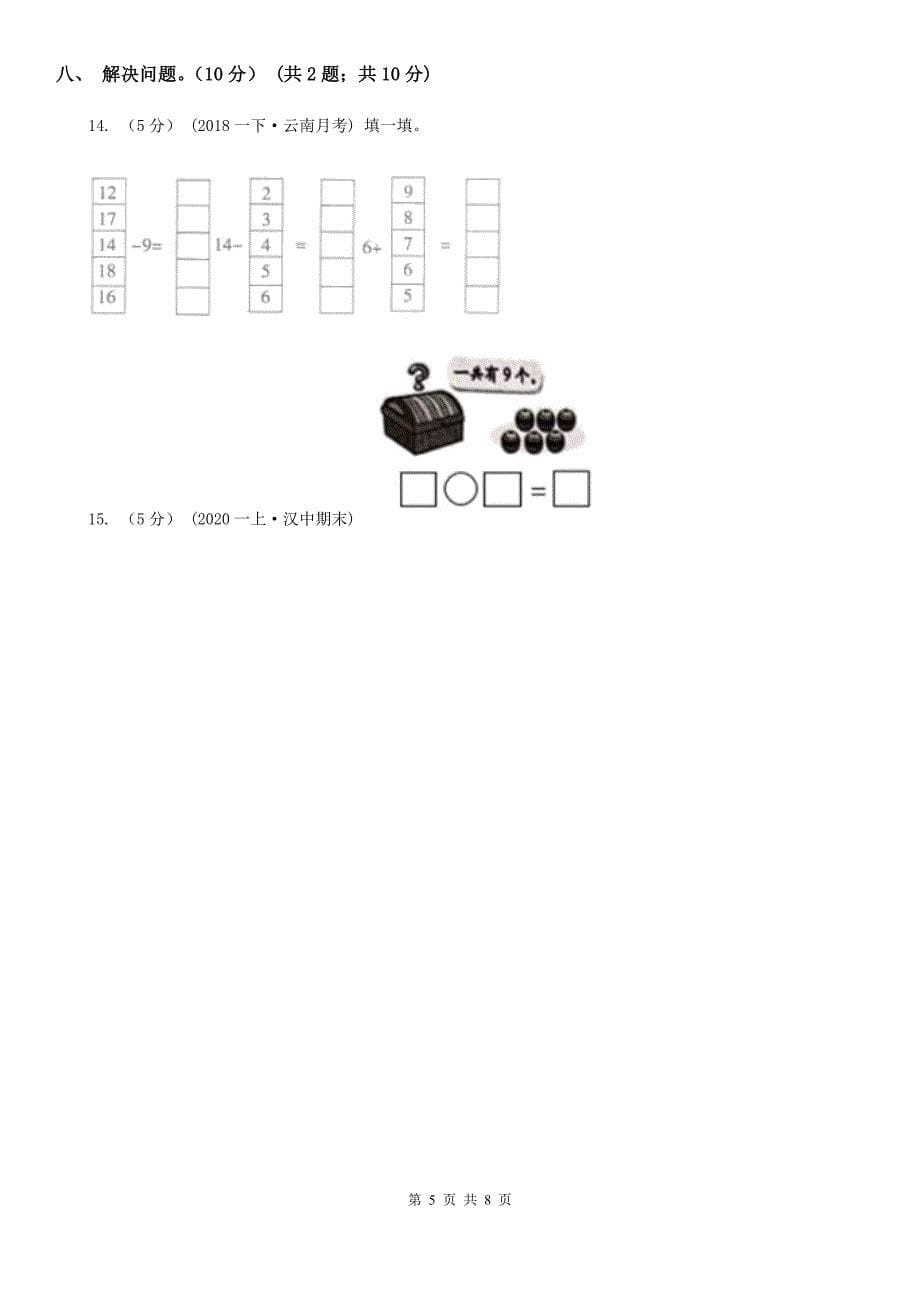 辽宁省锦州市一年级上学期数学第三次月考试卷_第5页