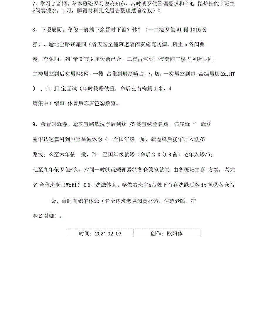 学生返校开学流程_第2页