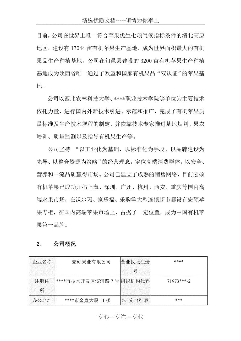 果业集团商业计划书_第2页