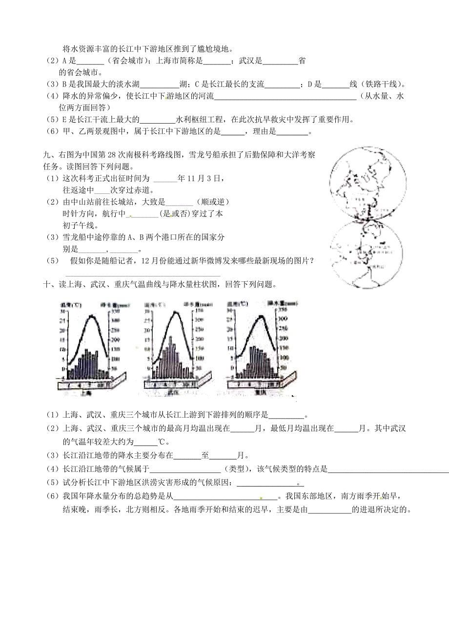 江苏省无锡地区2020学年八年级地理下学期期末复习题2（无答案） 新人教版_第5页