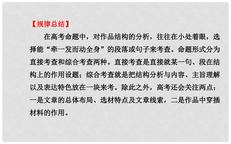 高考语文一轮复习 第三章 第一节 第二讲 考向一分析作品结构概括作品主题配套专题强化复习课件 苏教版_第4页