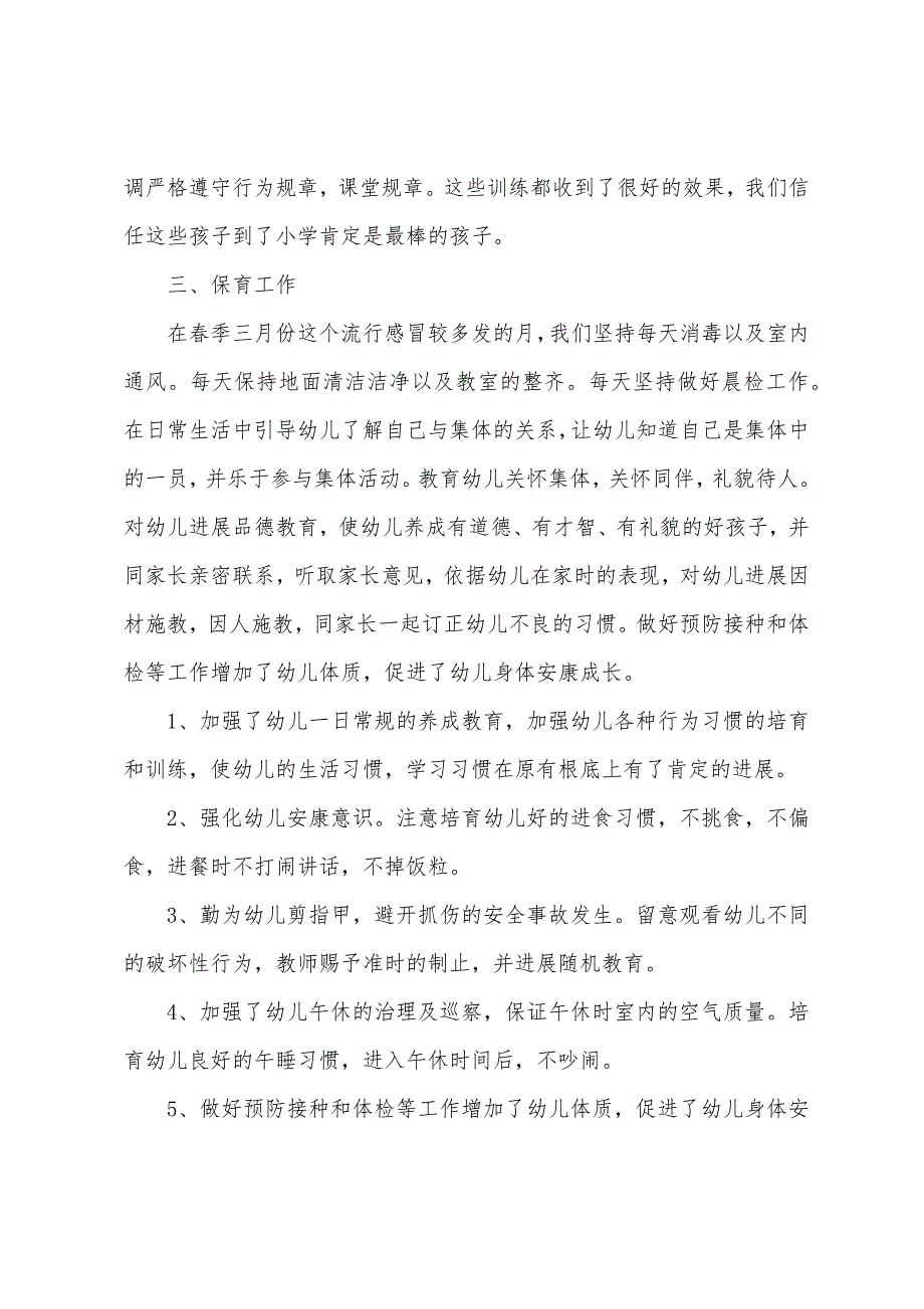 通伏小学学前教育工作总结.docx_第2页