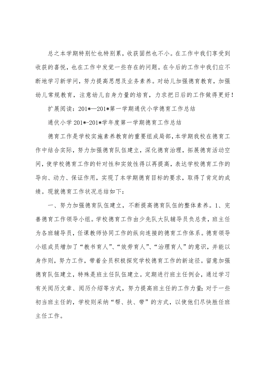 通伏小学学前教育工作总结.docx_第4页